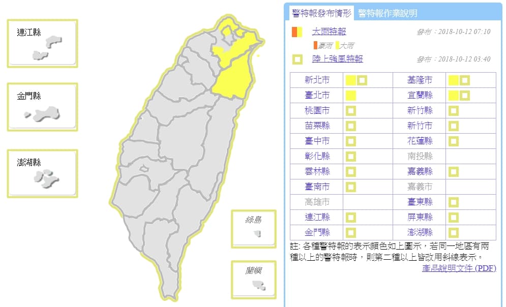 全台4縣市發布大雨特報,包含台北市、新北市、基隆市及宜蘭縣,請民眾外出別忘了攜帶雨具。(翻攝自中央氣象局)