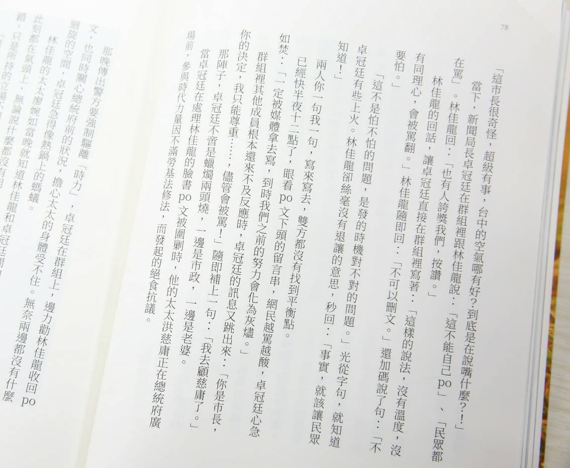 林佳龍新書透露一段與卓冠廷在LINE中爭執的祕辛。(翻攝自《鏡頭外的林佳龍》)