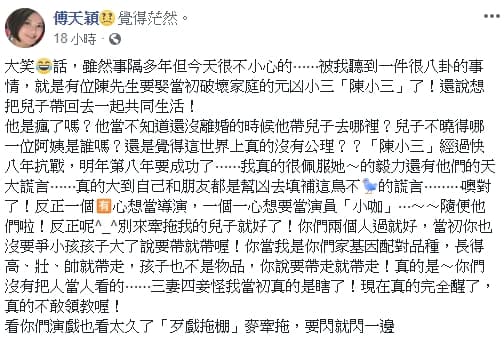 傅天穎昨(17日)在臉書上抒發心情,痛批陳子強娶小三還想帶走兒。(翻攝自傅天穎臉書)