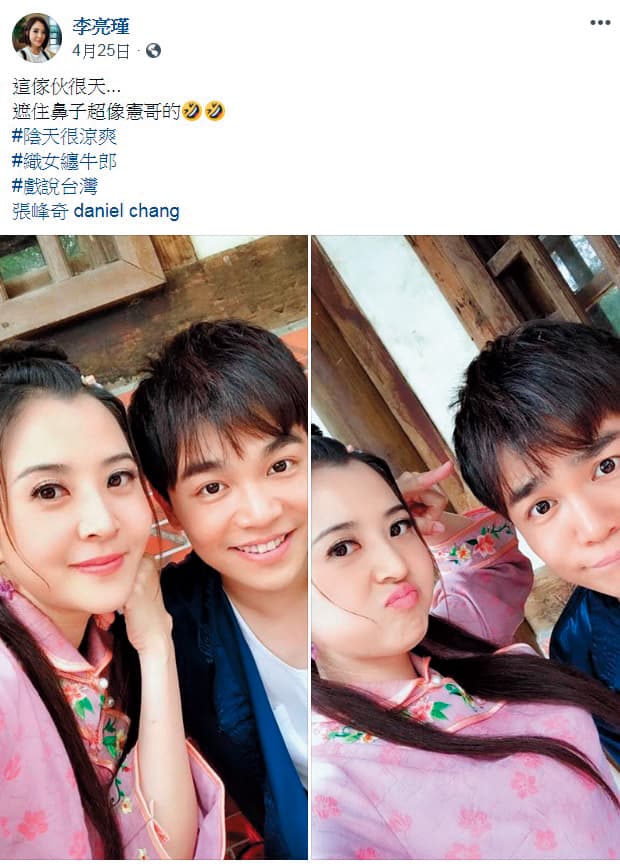 張峰奇(右)和李亮瑾(左)今年合作戲劇結緣,當時就開始在臉書上有打情罵俏的互動。(翻攝自李亮瑾臉書)