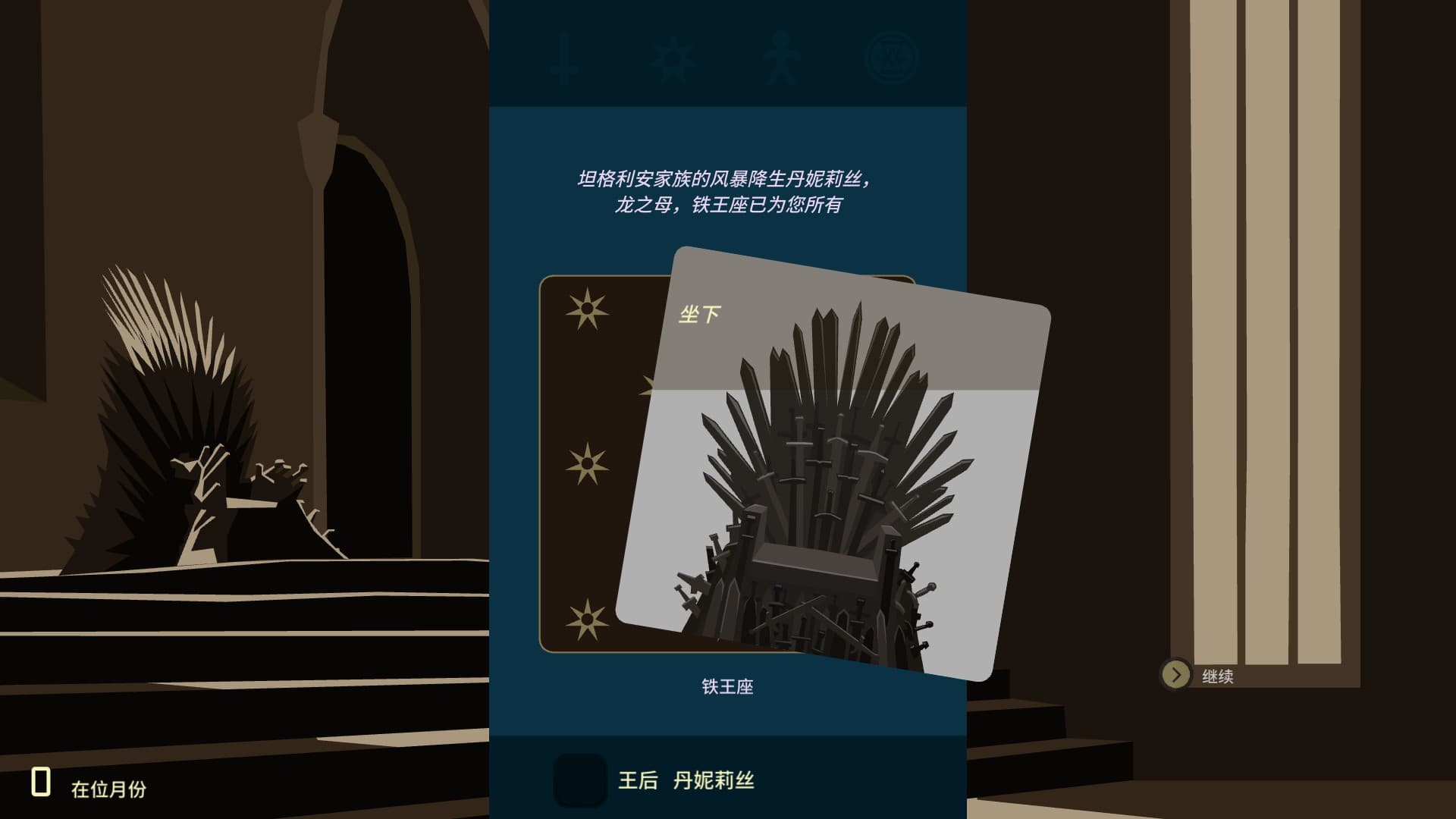 各種經典角色都能坐上鐵王座(圖片來源:遊戲實機擷取畫面)