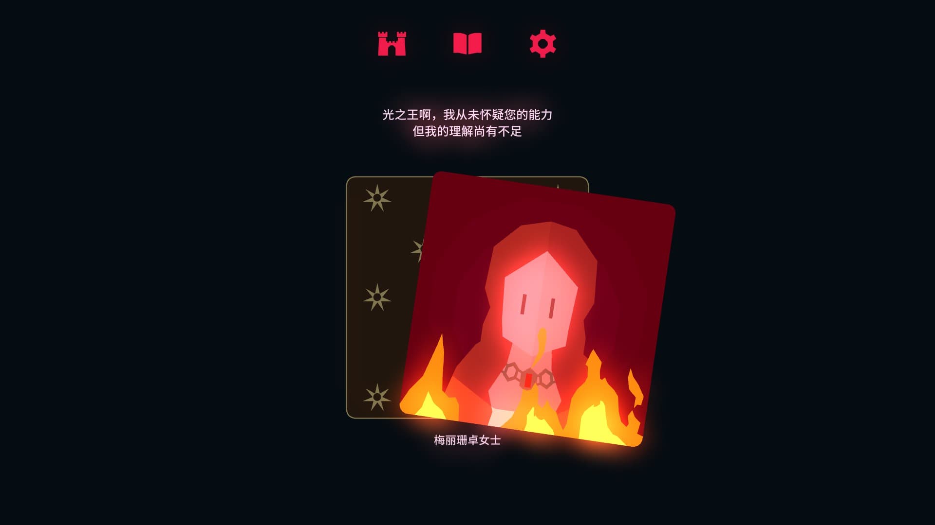 劇情由火之女祭司的視角引導(圖片來源:遊戲實機擷取畫面)