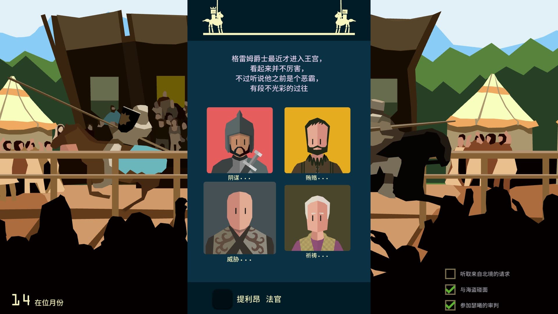治理國家之餘也要參加長槍比武大會(圖片來源:遊戲實機擷取畫面)