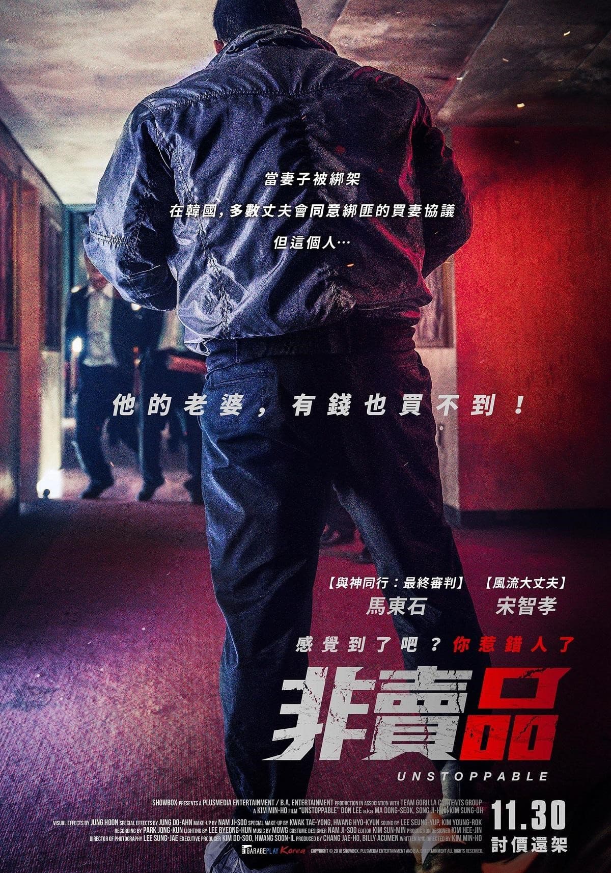 《非賣品》釋出以馬東石強壯背影為主的前導海報,讓網友十分期待。(車庫娛樂提供)