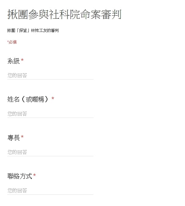 女同學遭校內清潔工勒殺,引起成大生憤怒,紛紛揪團要去聽審判。(翻攝網路)