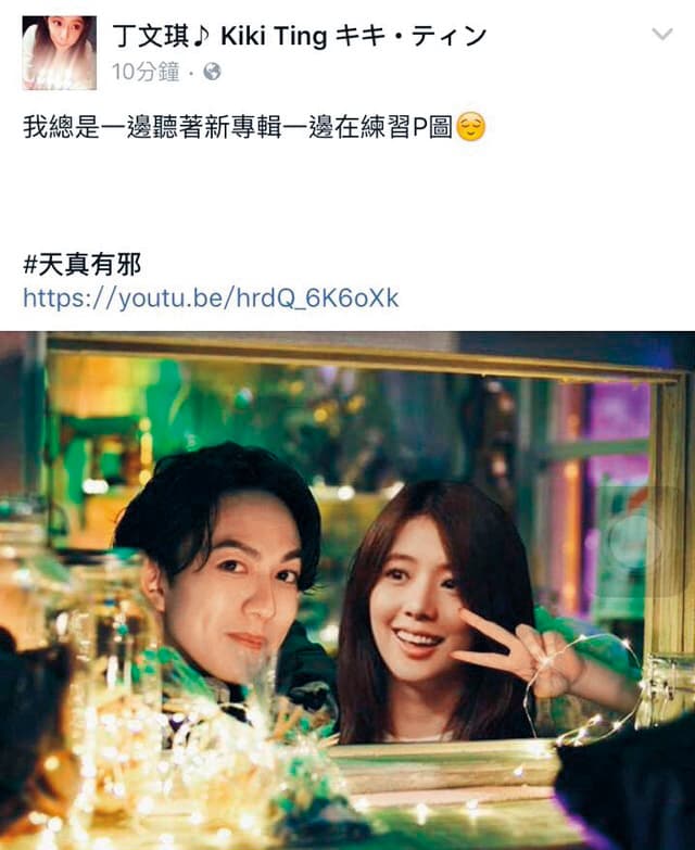 林宥嘉老婆丁文琪經常邊幫老公打歌邊宣示主權。(翻攝丁文琪臉書)