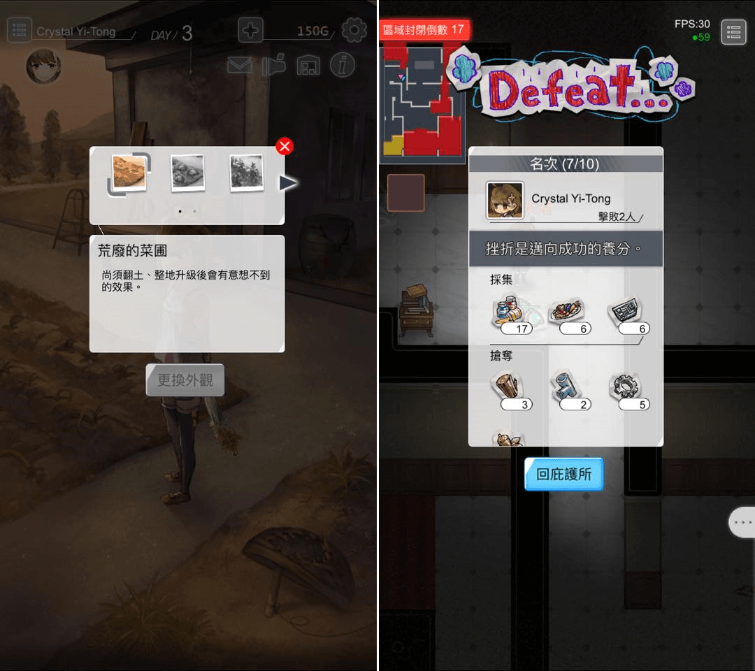 每次探索結束都能帶著採集和搶奪的素材回到庇護所(圖片:遊戲擷取畫面)
