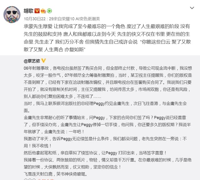 胡歌發微博悼念曾鼓勵他走下去的金庸。(翻攝胡歌微博)