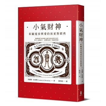 《小氣財神》,查爾斯.狄更斯著,陳榮彬譯,木馬文化