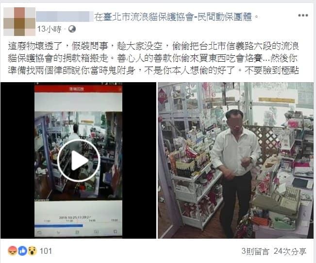 許多受害店家在臉書PO文公布詹嫌身影。(翻攝自台北市流浪貓保護協會臉書)
