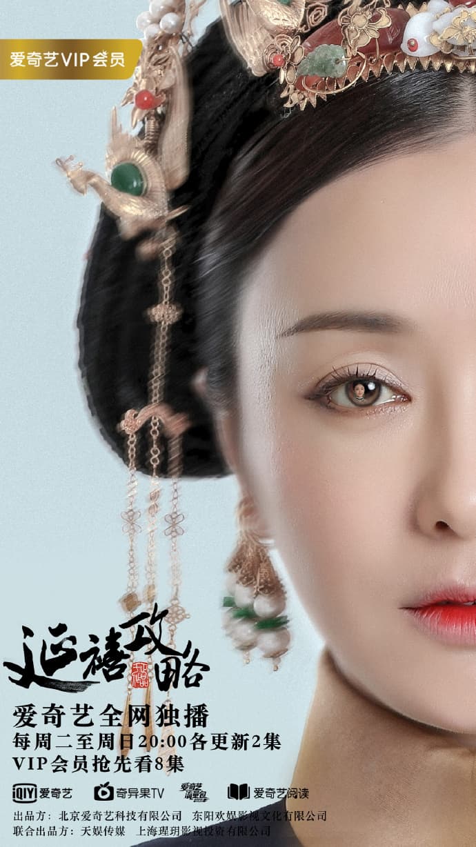 視覺海報中,富察皇后的眼中,倒映出的是年輕時的自己:富察容音。(翻攝自延禧攻略微博)