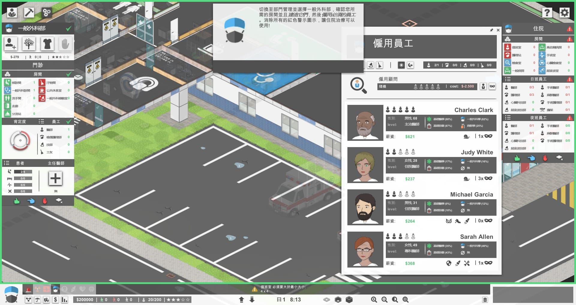 聘請員工要考慮多方面的因素(圖片來源:遊戲實機擷取畫面)