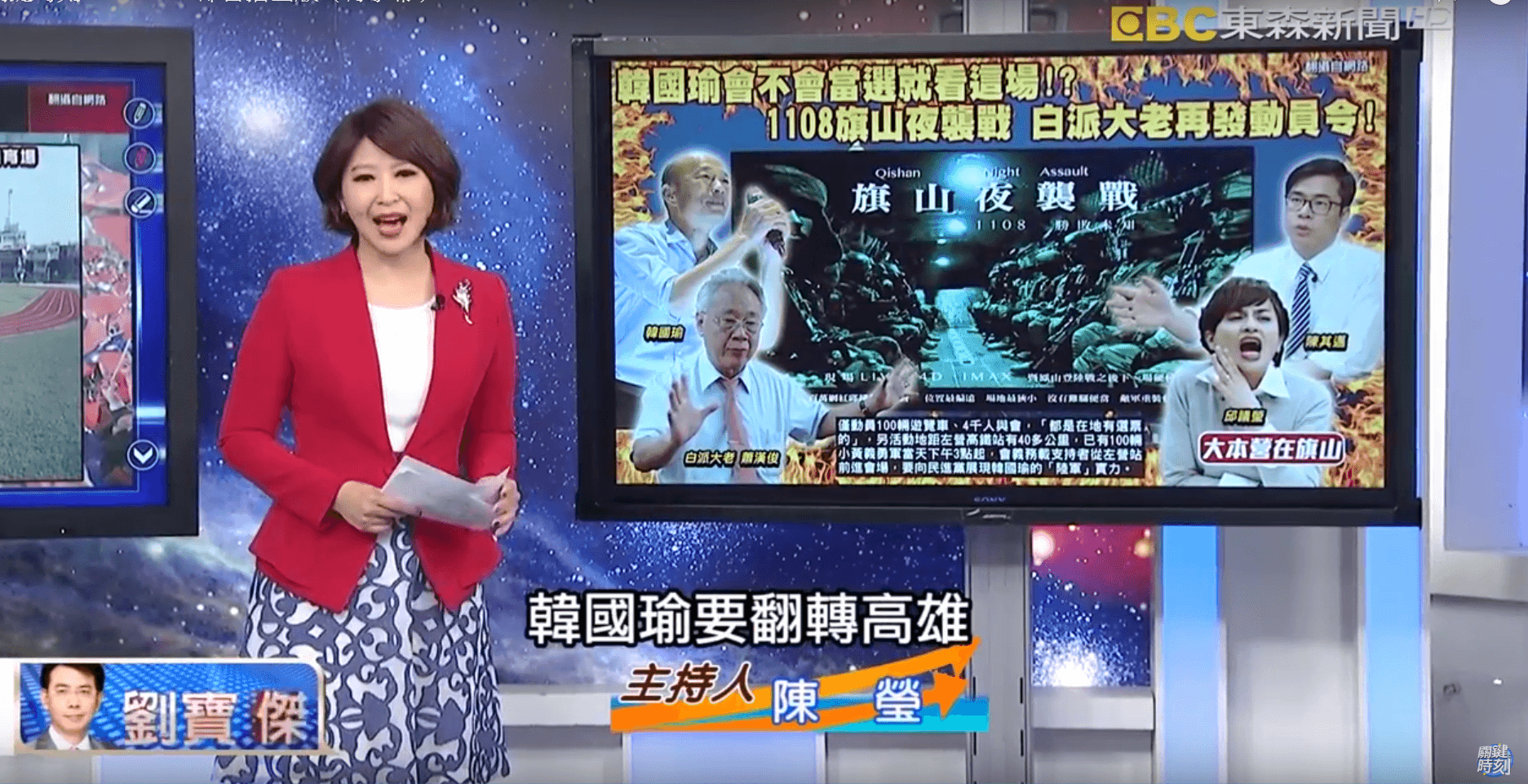 《關鍵時刻》節目昨晚改由陳瑩代班,主題仍討論高雄選情議題。(翻攝自Youtube)
