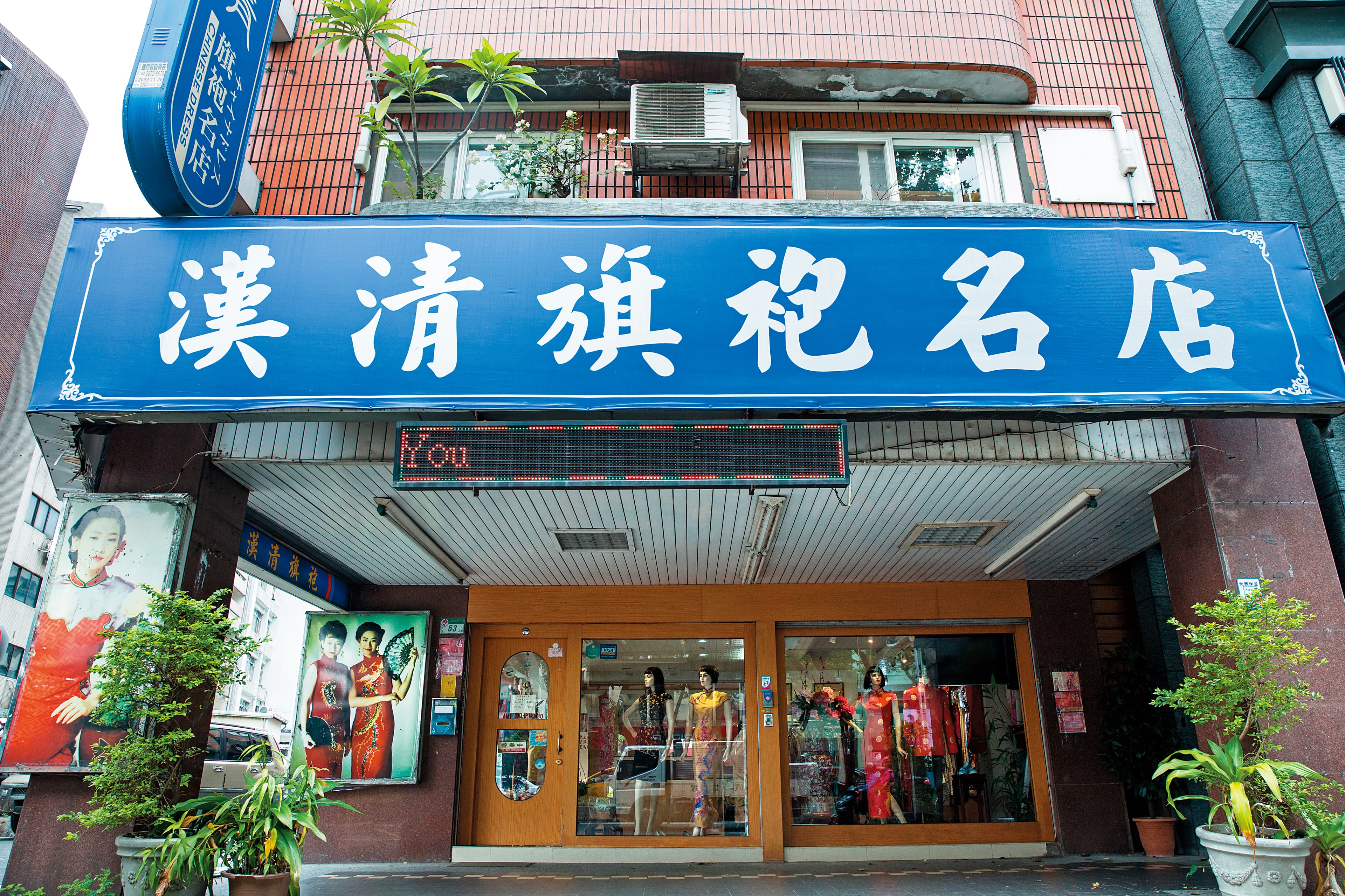 漢清旗袍名店店面不小,開業至今39年,見證台灣旗袍史興衰。