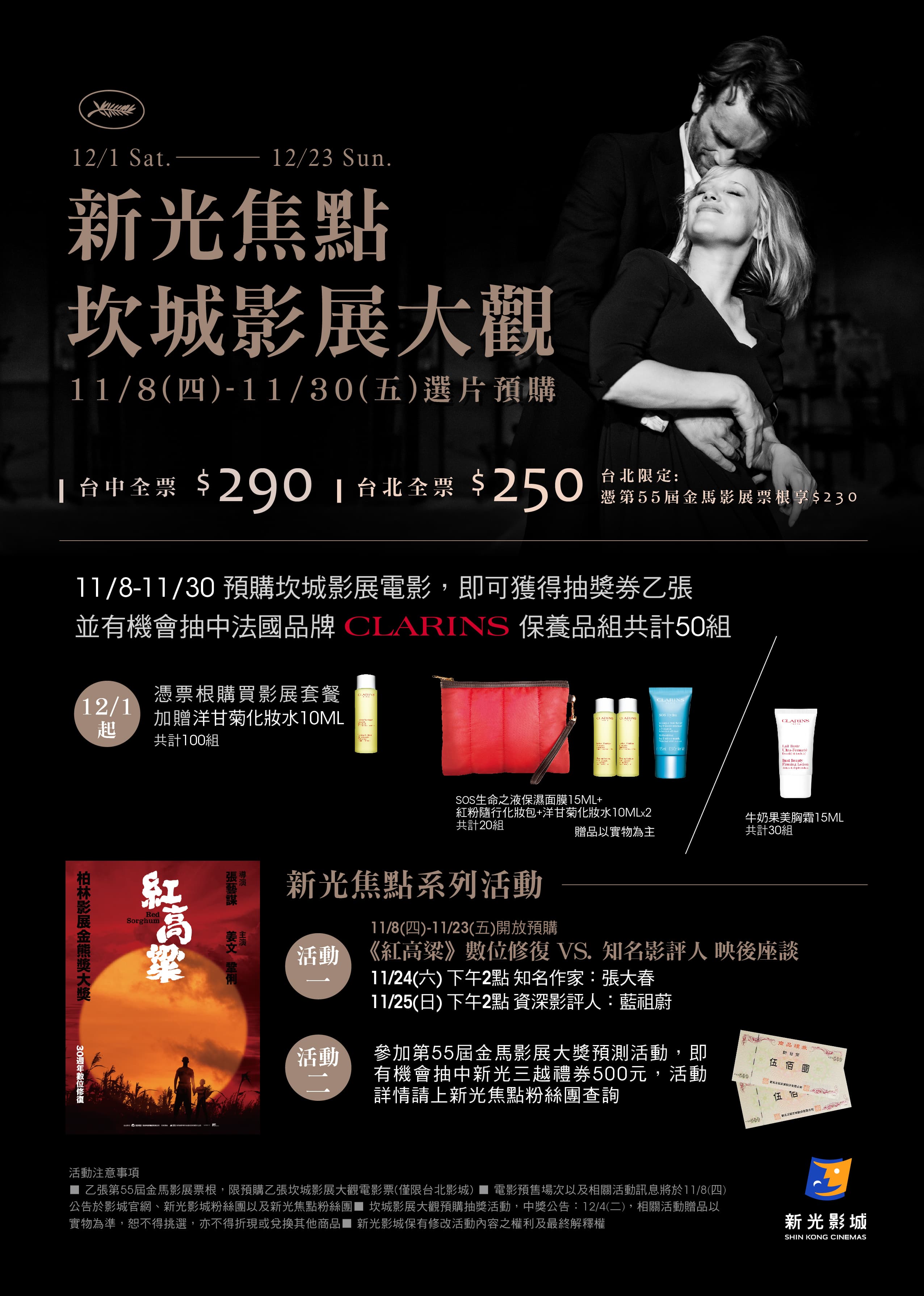新光影城的特別企劃《新光焦點─坎城影展大觀》將於12月1日舉行。(新光影城提供)