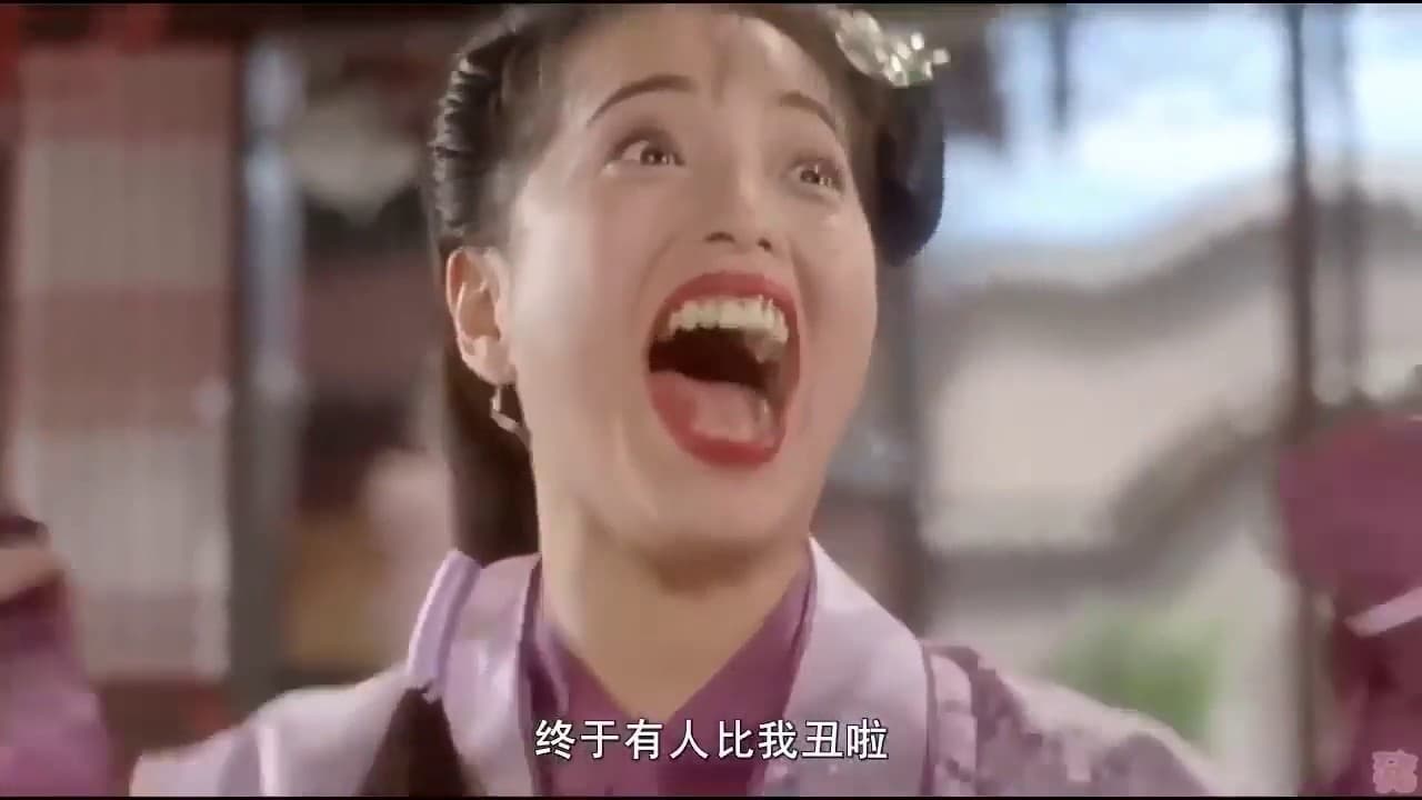 苑瓊丹在《唐伯虎點秋香》中飾演「石榴姐」，豁出去扮醜搞笑令觀眾對她印象深刻，許多影迷也都稱她為「石榴姐」。（翻攝自youtube）