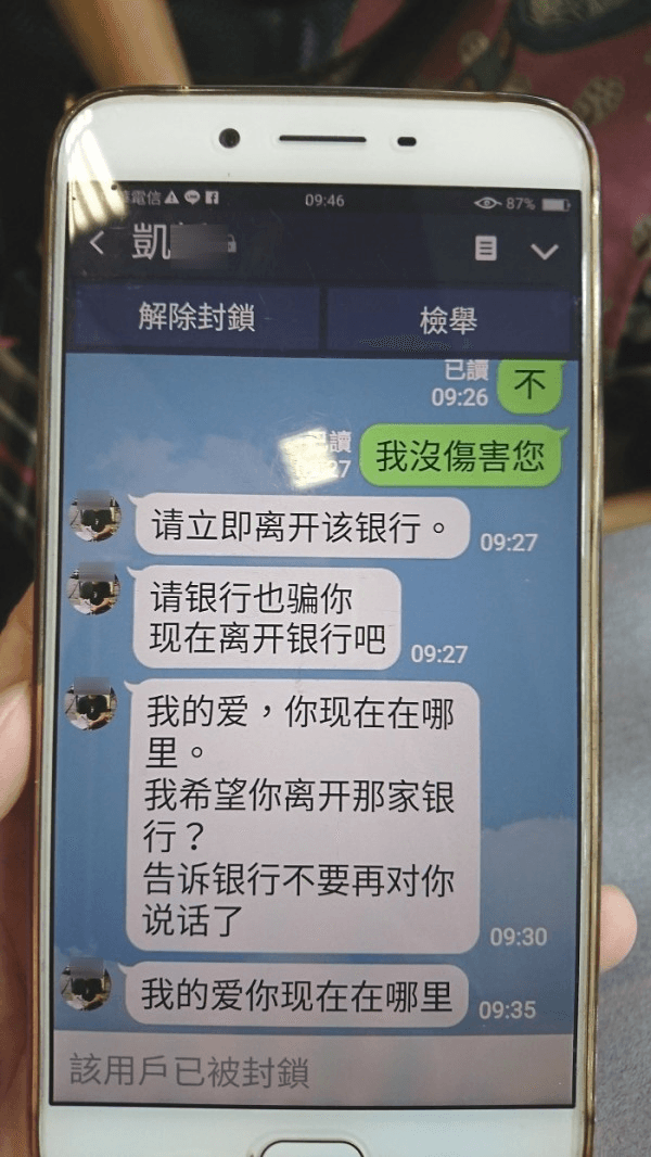 警方阻詐當下,騙徒用簡體字要求王婦,儘快離開銀行,「銀行也騙妳」。(警方提供)