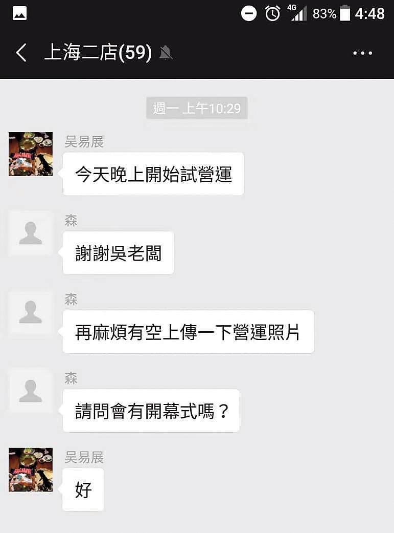吳易展今年9月失聯,11月突然出現在微信群組,告訴股東大釧上海二店開始試營運。(讀者提供)