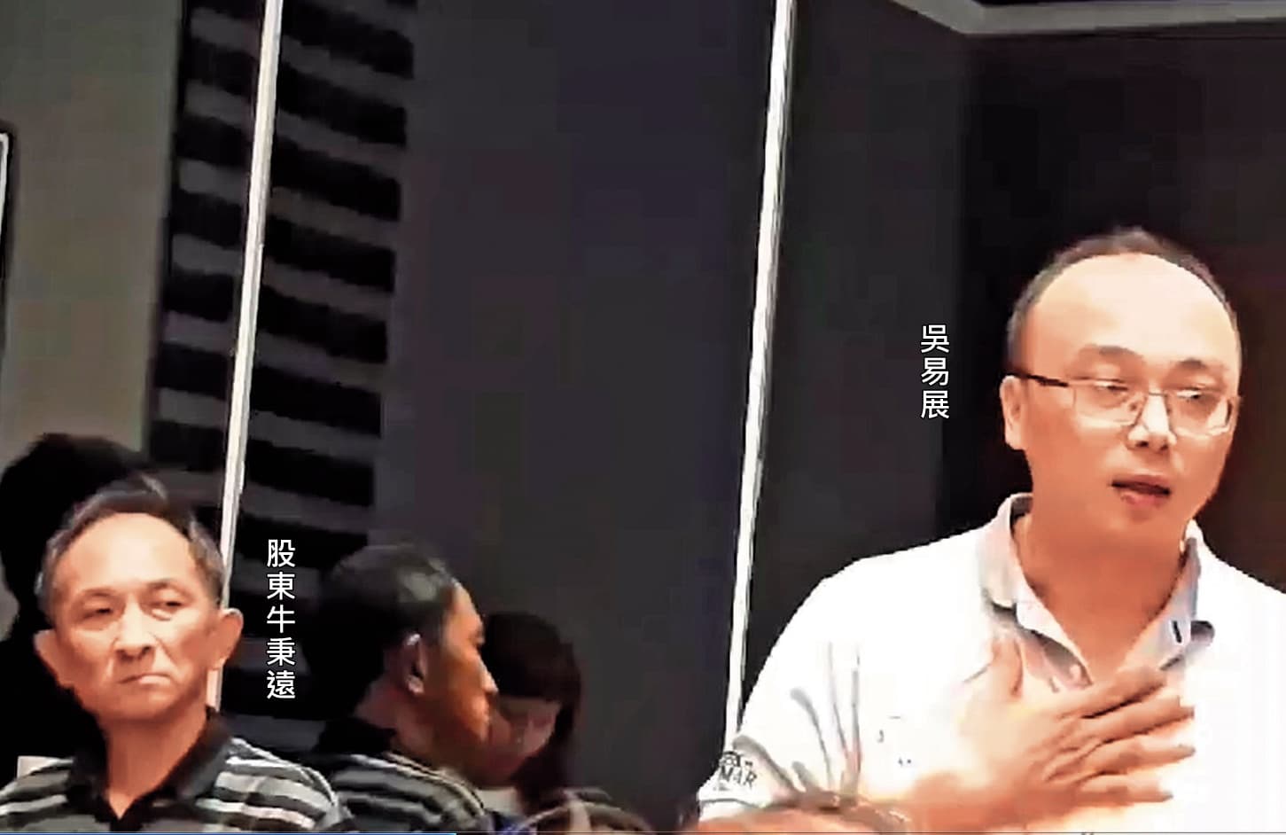 吳易展今年9月5日在股東會議中坦承挪用公款,後來藉口尿遁,從此失聯。(讀者提供)