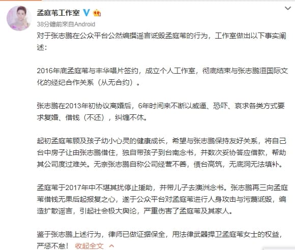 前夫張志鵬出面控訴孟庭葦外遇出軌，不到一天時間孟庭葦就在微博發文強悍提告。（翻攝網路）