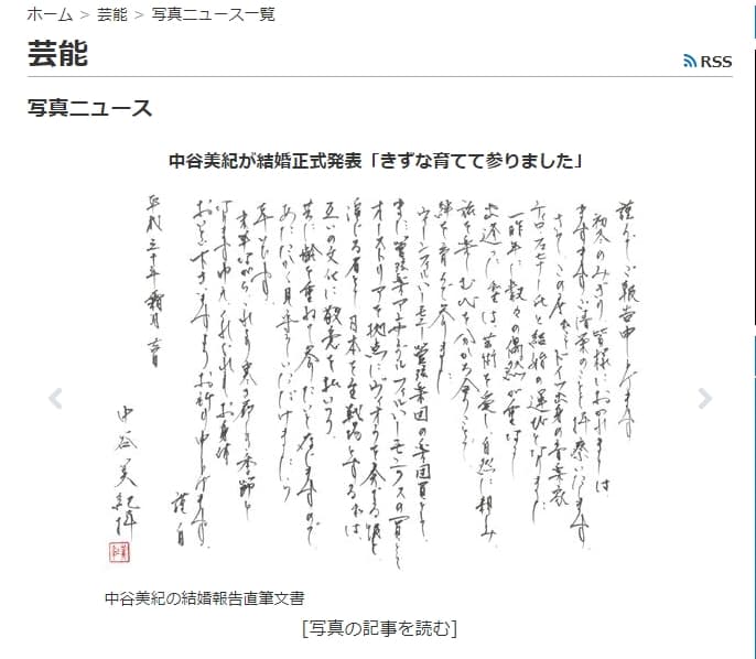 中谷美紀宣布結婚的親筆信字跡同時引發話題。(翻攝日本雅虎網站)