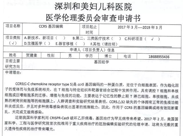 團隊的倫理審查書