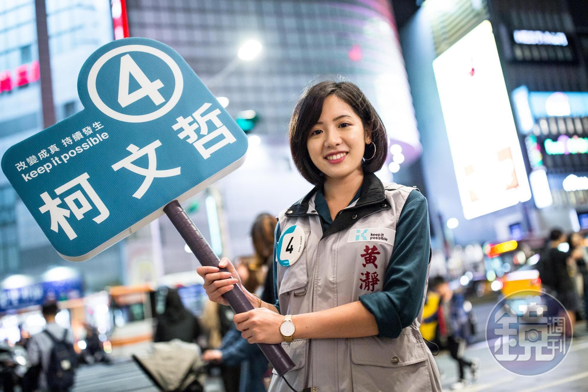 學姐黃瀞瑩是台北市政府幕僚,柯P選戰勝利功不可沒。