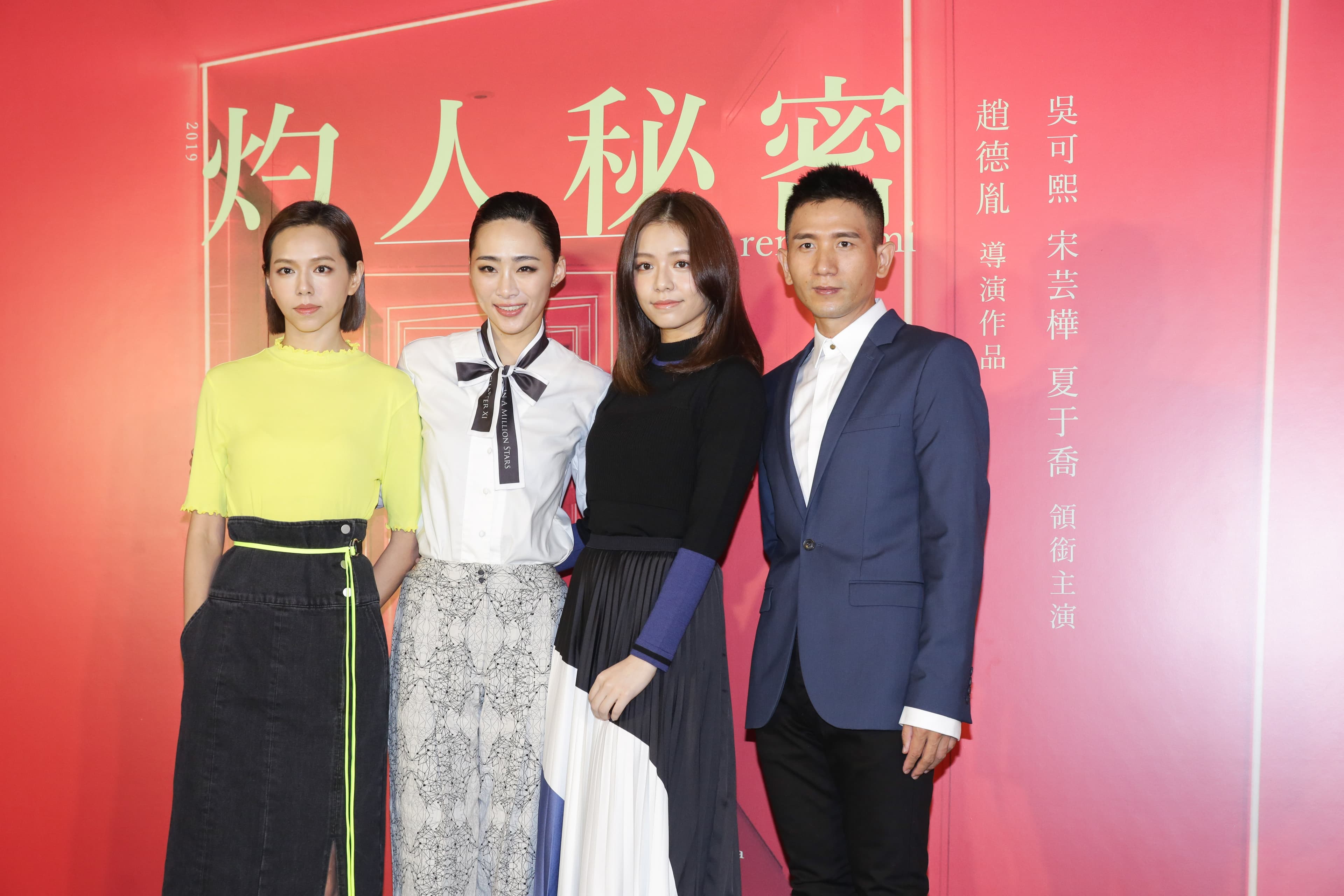 《灼人秘密》是吳可熙(左二)與導演趙德胤(右一)的劇本創作,還有宋芸樺、夏于喬一起演出。