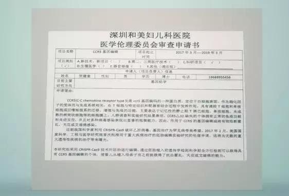 賀建奎在2017年3月撰寫的倫理聲明中曾引用了1份美國報告作為其開始研究基因編輯嬰兒的依據。(來源:麻省理工科技評論)