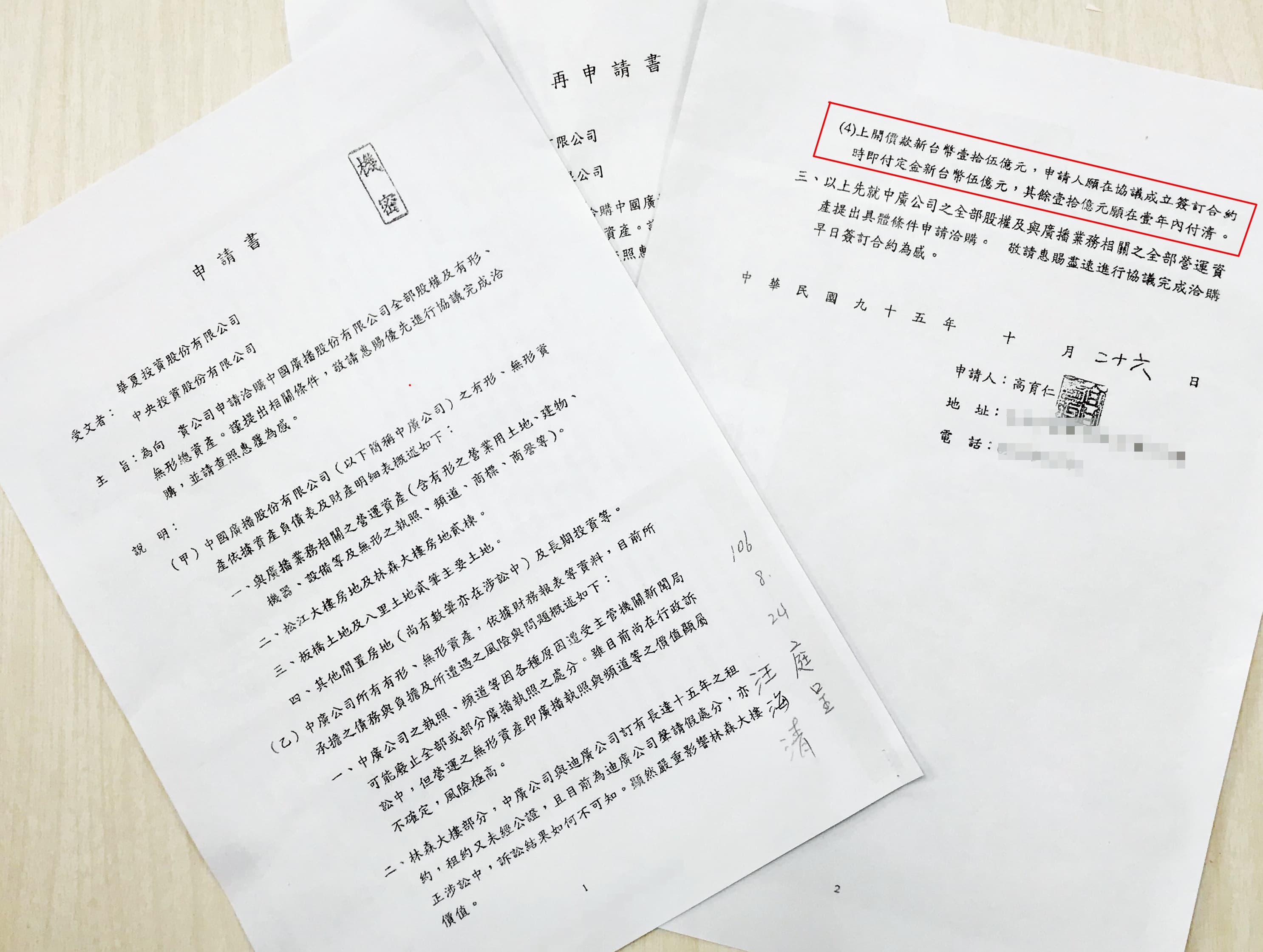 高育仁曾與中投簽署保密協議,還遞出申請書及再申請書,願以15億元購買中廣股權,簽約即付5億元,尾款在1年內付清。