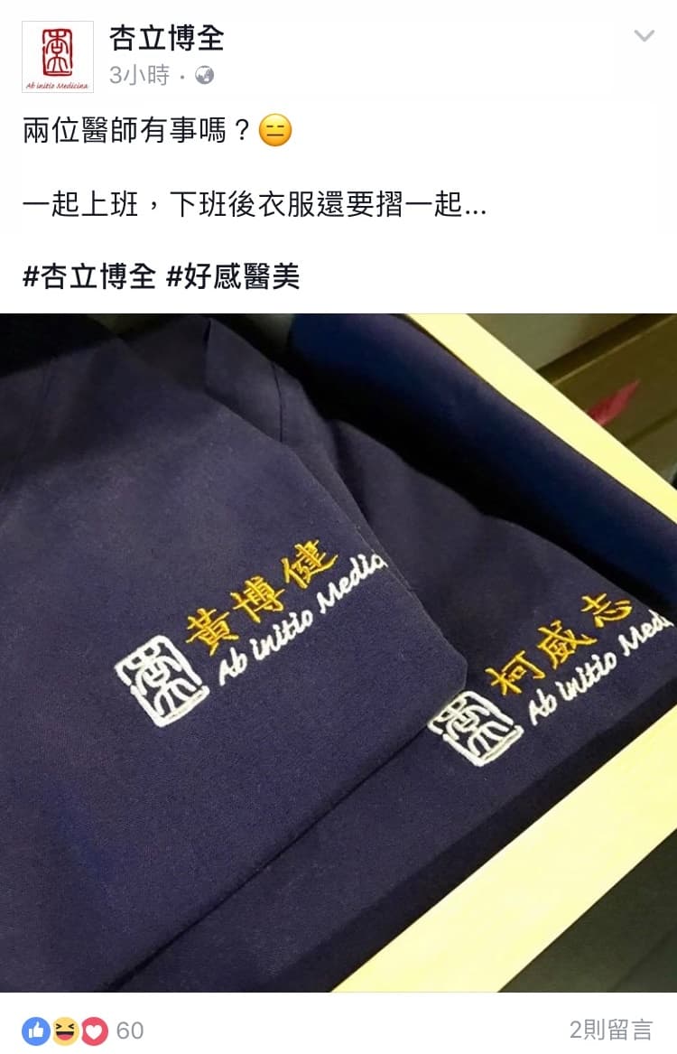 黃博健無醫師執照,卻還穿著醫師袍,被衛福部打臉。(翻攝杏立博全臉書)