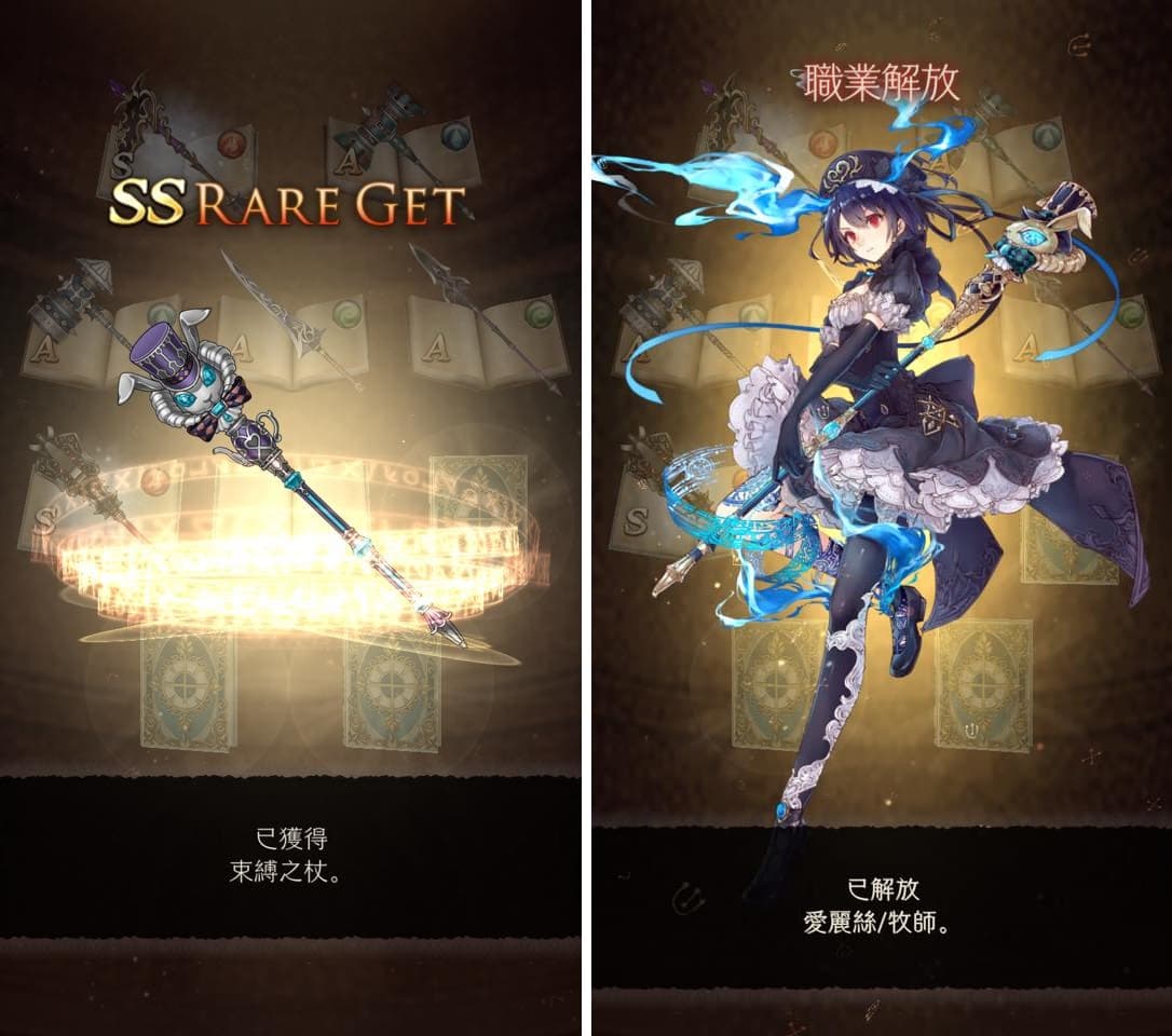 推薦首抽之一「SS 束縛之杖」可解放愛麗絲的牧師職業（圖片來源：實機擷取畫面）