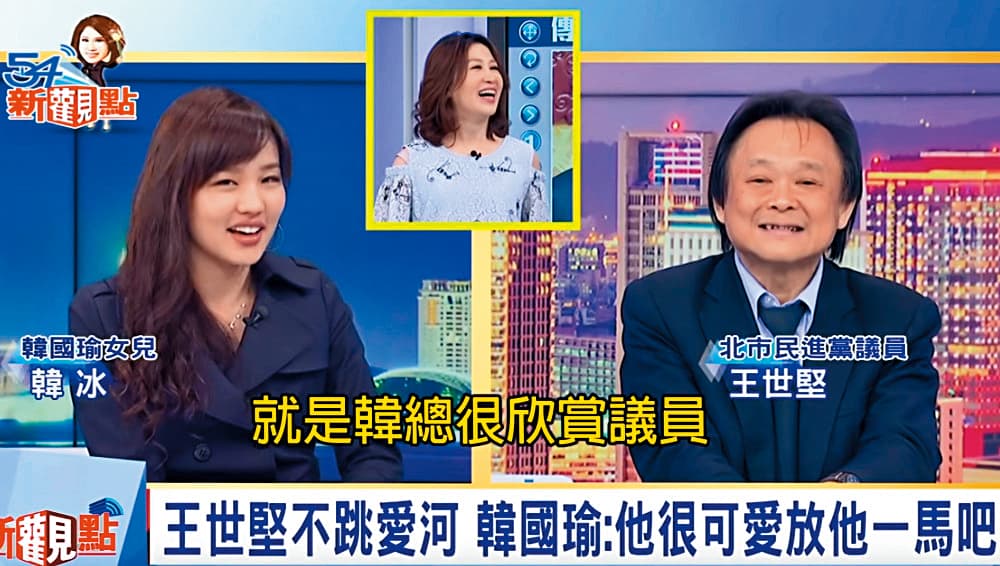在跟議員王世堅(右)同台時,韓冰的甜笑跟穩重的口條,讓尖銳的王世堅瞬間融化,表情害羞。(翻攝自三立)