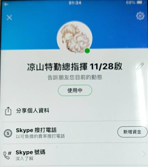 嫌犯自稱是涼山特勤總指揮,在網路上招募詐騙集團成員。(刑事局提供)