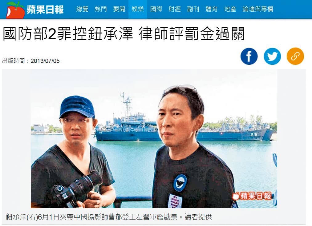 《愛》之後鈕承澤又拍了《軍中樂園》,結果因為擅帶中國大陸攝影師進入軍事禁區出事,沉寂了好一陣子。(翻攝自《蘋果日報》)