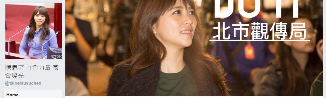 陳思宇的粉絲專頁名稱已改為「陳思宇 白色力量 國會發光」，似乎宣告將出征立委補選。（圖取自陳思宇臉書）