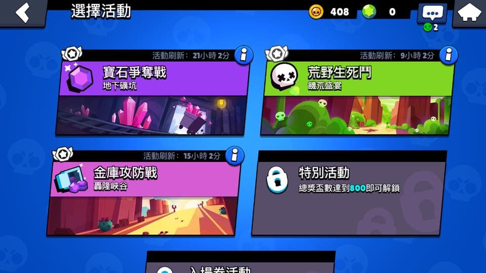 活動會定時刷新（圖片來源：遊戲實機擷圖）