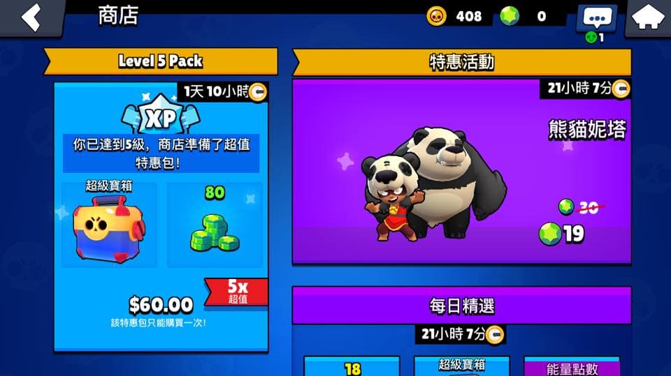 商店介面，內容會定期刷新（圖片來源：遊戲實機擷圖）