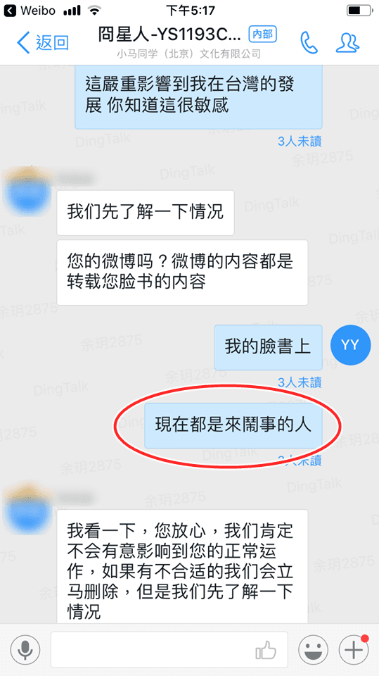 有眼尖網友發現冏星人與小編討論內容,竟直指在臉書上留言的部分網友是「來鬧事的人」。(翻攝自冏星人臉書)
