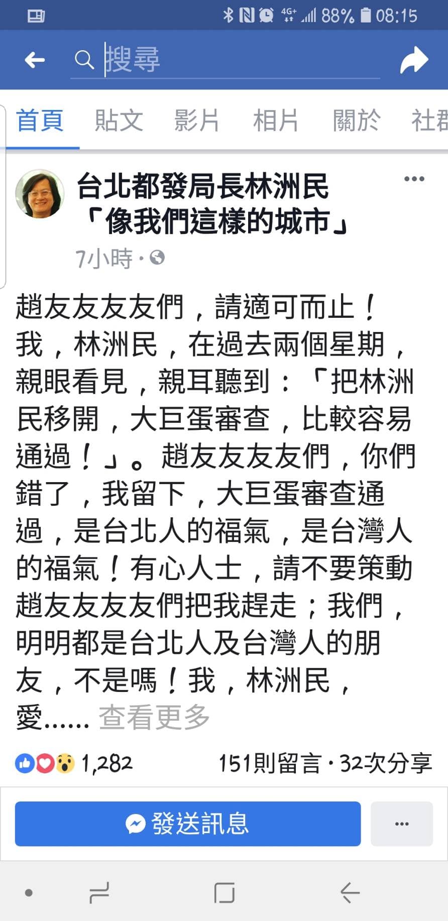 本刊調查,林洲民被市長室主任李文宗拍桌嗆「影響遠雄賣價」後,氣不過在臉書po文嗆聲市府「趙友友們」。(翻攝自林洲民臉書)