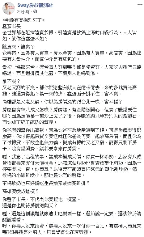 房市專家Sway昨(25日)在臉書上,砲轟韓國瑜推陸資買房是「飲鴆止渴自殺行為」。(翻攝自Sway房市觀測站粉專)