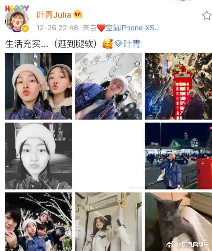 葉青po文表示和姊妹淘旅遊中。(翻攝自葉青微博)