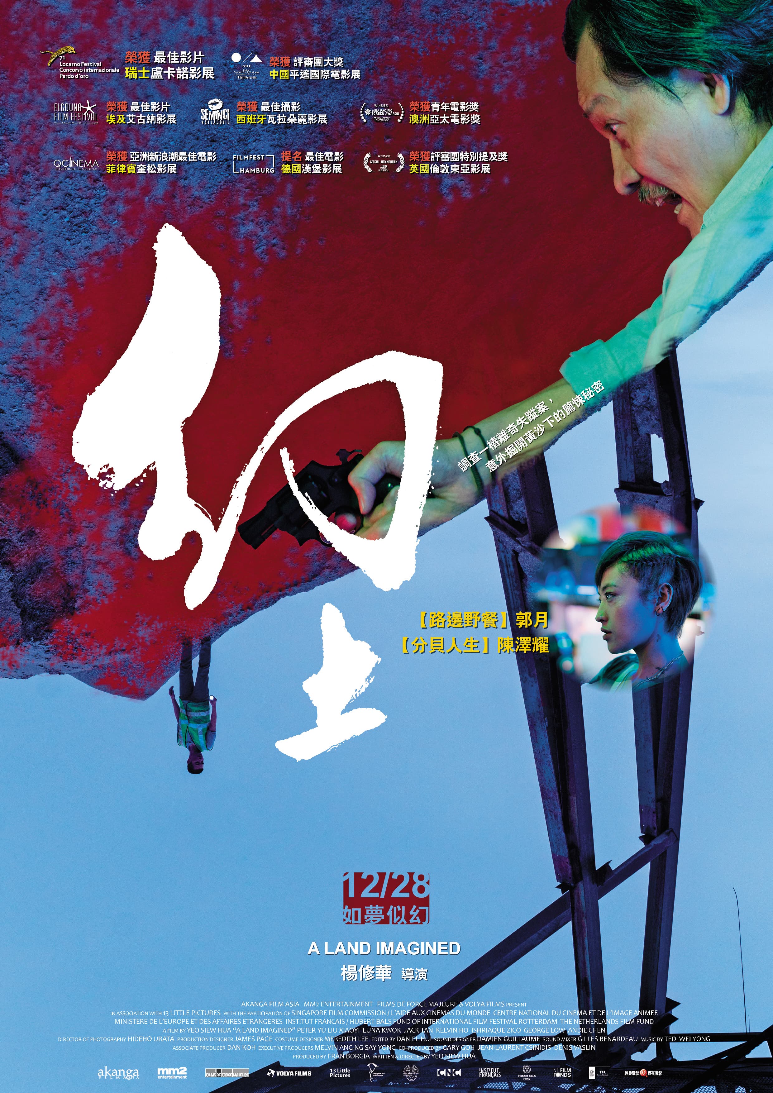 幻土《A Land Imagined》