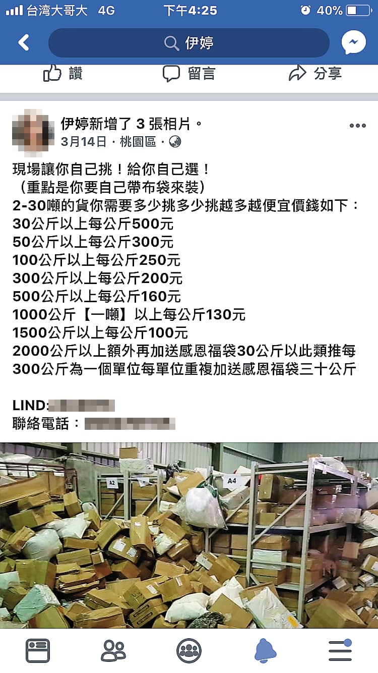 伊婷經常在夾娃娃機社團發布盲包訊息,宣稱貨挑愈多愈便宜。(翻攝臉書)