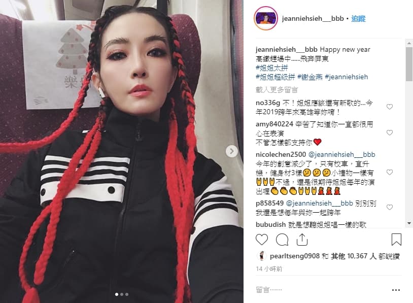 謝金燕以一頭紅辮子搶眼造型嗨唱跨年。(翻攝謝金燕IG)