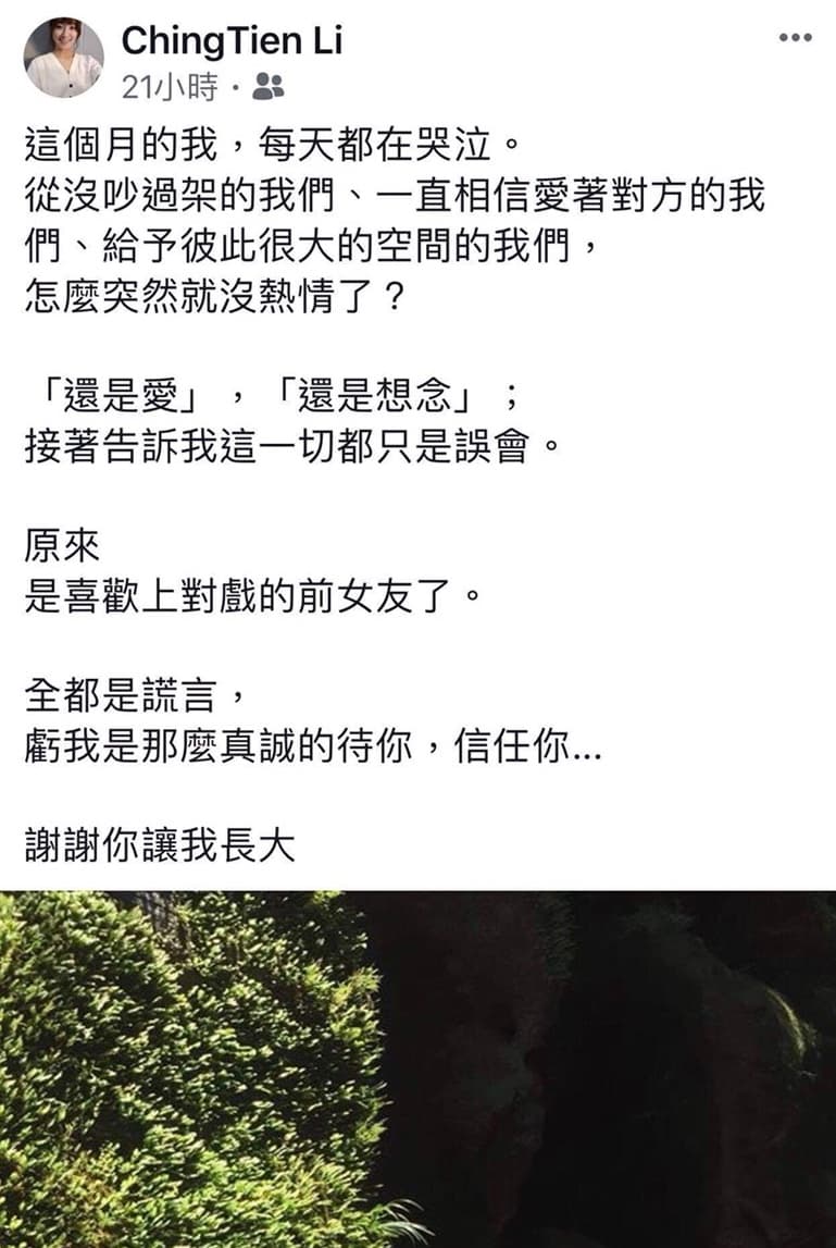 周孝安近日提出分手，李京恬還不知自己被劈腿，在臉書發洩失戀心情。（翻攝自李京恬臉書）