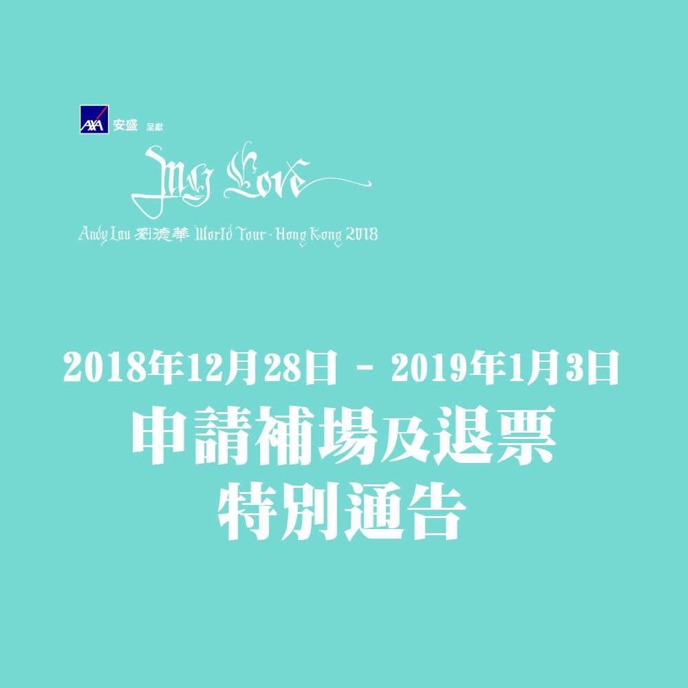 劉德華今天公布向紅磡體育館申請檔期,最快12月可補場。(My Love Andy Lau World Tour臉書)