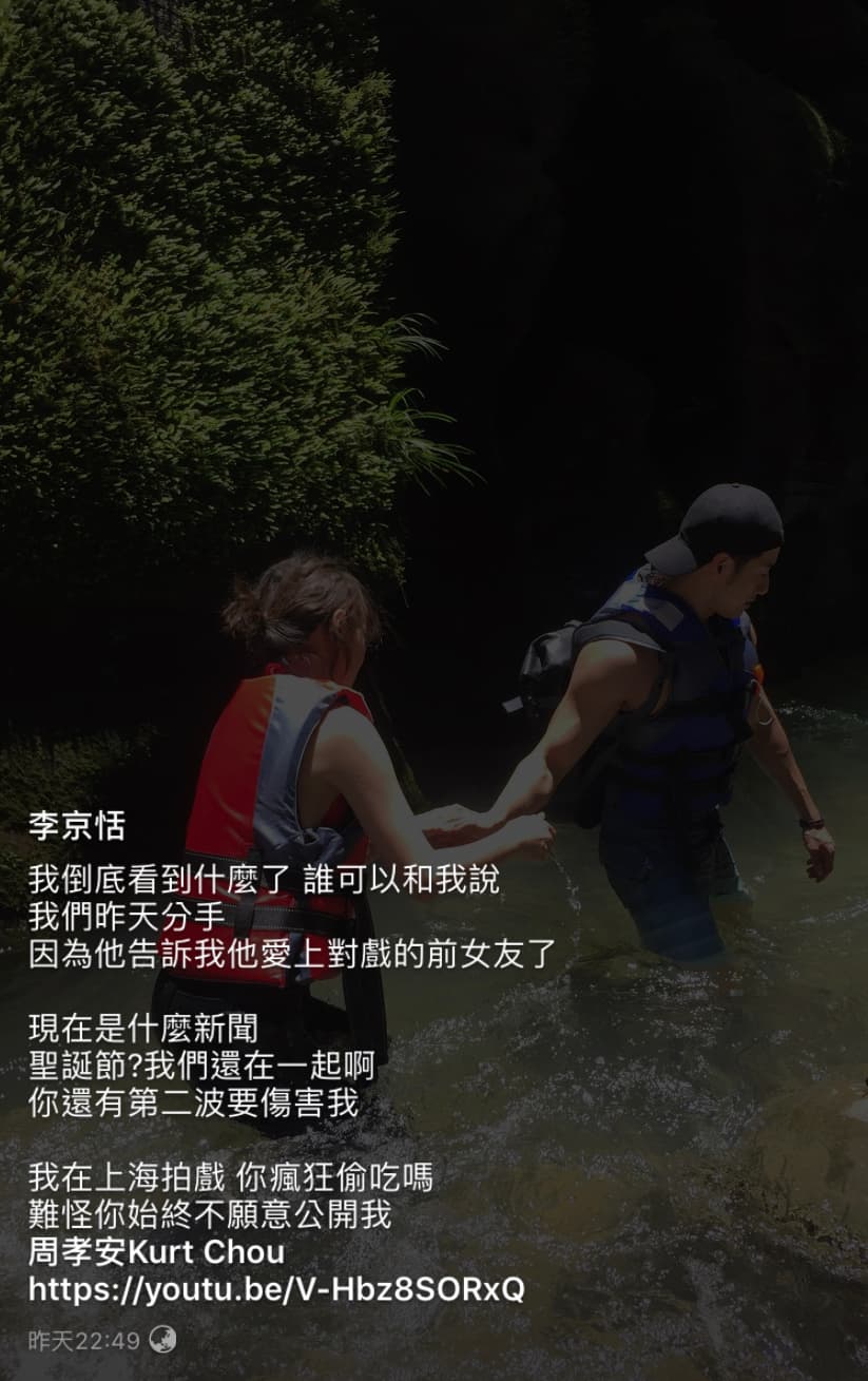 周孝安遭本刊直擊帶女友回家,卻被李京恬發現遭劈腿的不堪事實。(翻攝自李京恬臉書)
