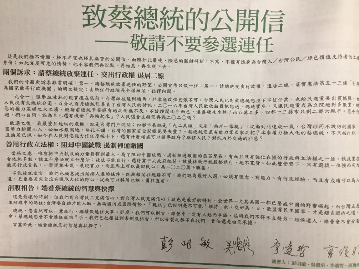 4位獨派大老在《自由時報》刊登半版廣告《致總統蔡英文的公開信》，呼籲蔡總統放棄2020年連任。（翻攝自由時報）
