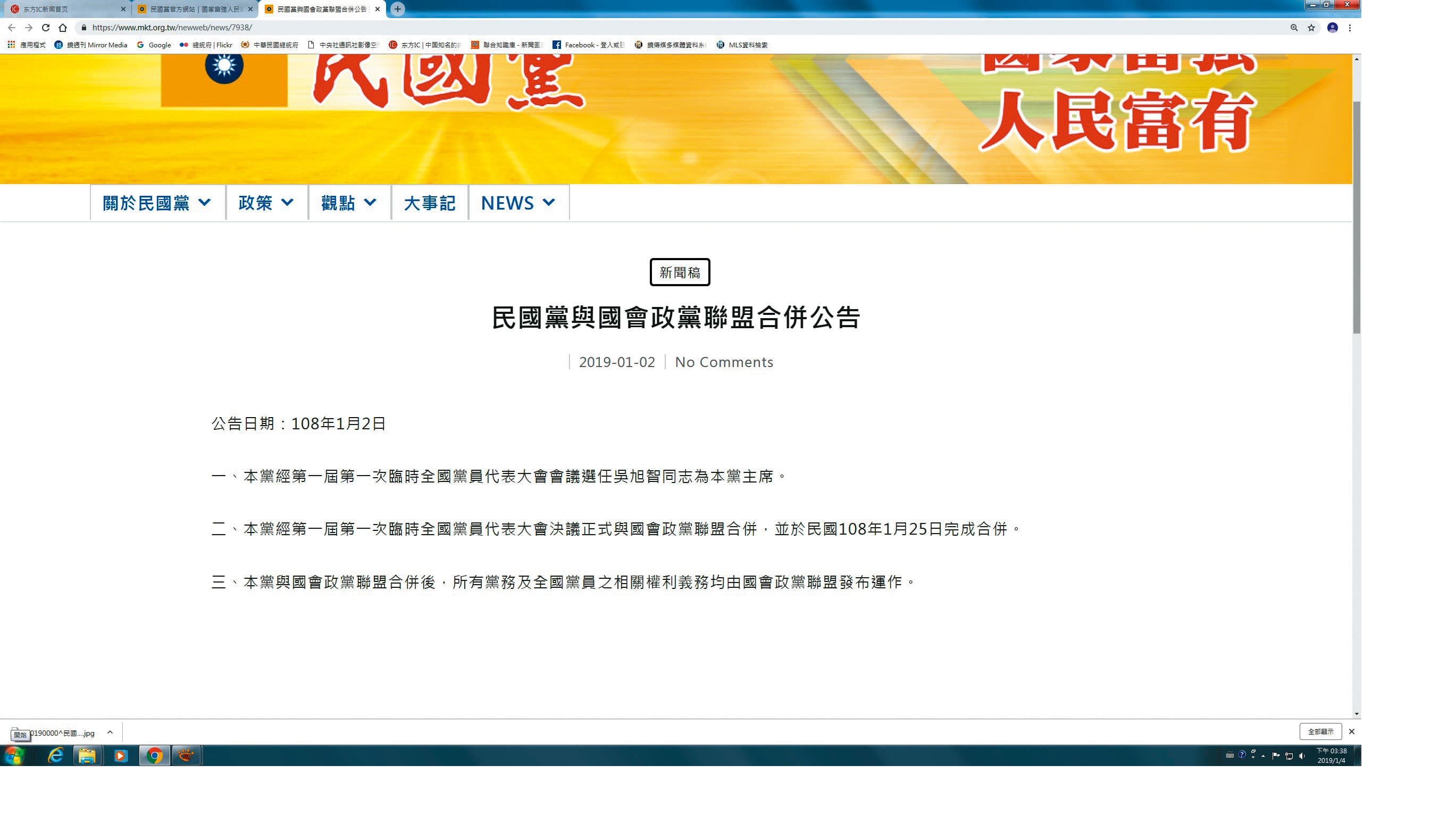 合併後,民國黨所屬的20萬黨員也將納入「國會政黨聯盟」。(翻攝民國黨網站)